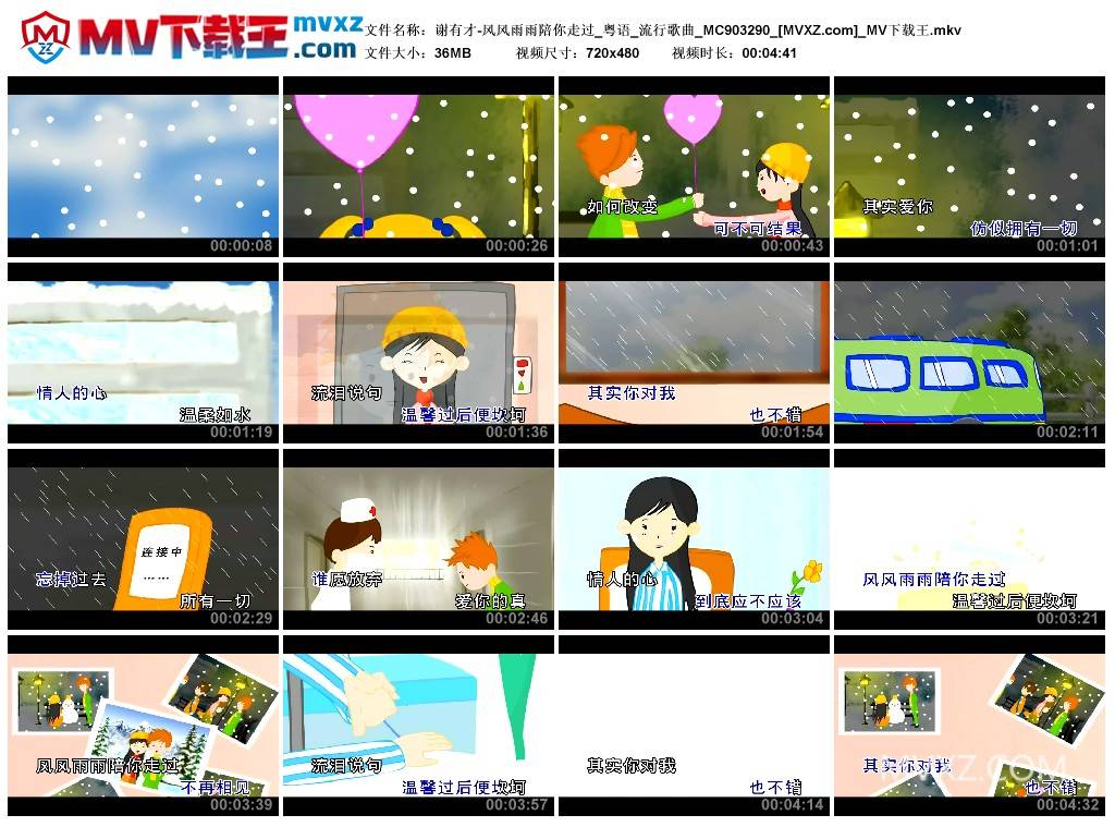 谢有才-风风雨雨陪你走过_粤语_流行歌曲_MC903290